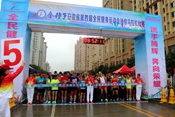 安徽迷你马拉松