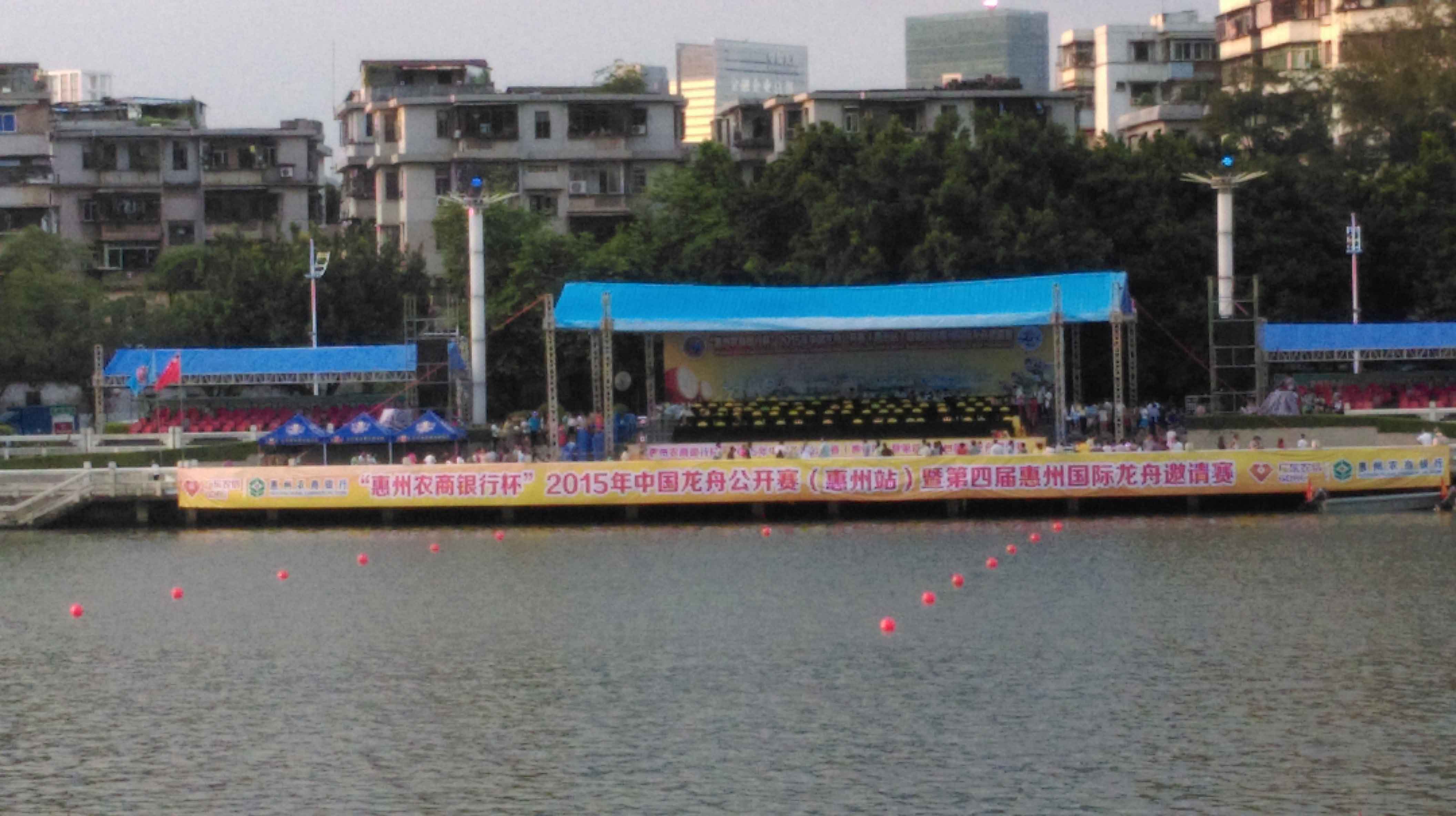 惠州市龙舟大赛